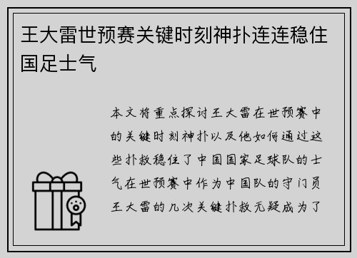 王大雷世预赛关键时刻神扑连连稳住国足士气 王大雷世预赛关键时刻神扑连连稳住国足士气