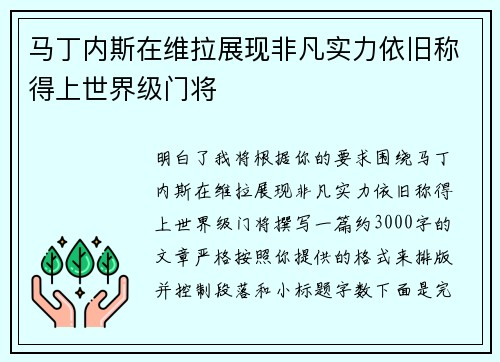 马丁内斯在维拉展现非凡实力依旧称得上世界级门将 马丁内斯在维拉展现非凡实力依旧称得上世界级门将