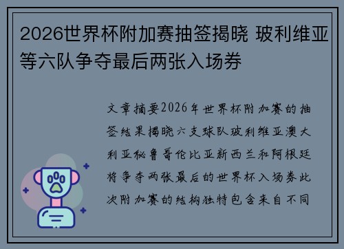 2026世界杯附加赛抽签揭晓 玻利维亚等六队争夺最后两张入场券 2026世界杯附加赛抽签揭晓 玻利维亚等六队争夺最后两张入场券