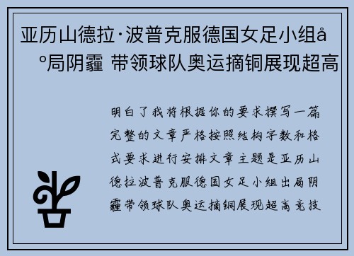 亚历山德拉·波普克服德国女足小组出局阴霾 带领球队奥运摘铜展现超高竞技水准