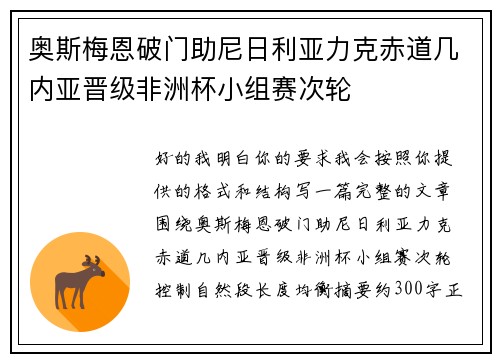 奥斯梅恩破门助尼日利亚力克赤道几内亚晋级非洲杯小组赛次轮 奥斯梅恩破门助尼日利亚力克赤道几内亚晋级非洲杯小组赛次轮