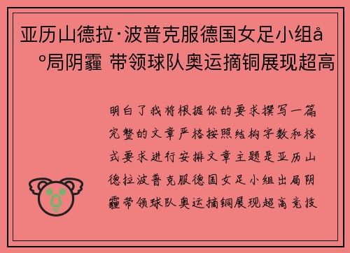亚历山德拉·波普克服德国女足小组出局阴霾 带领球队奥运摘铜展现超高竞技水准 亚历山德拉·波普克服德国女足小组出局阴霾 带领球队奥运摘铜展现超高竞技水准