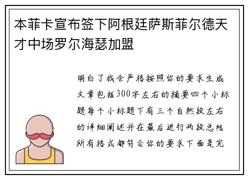 本菲卡宣布签下阿根廷萨斯菲尔德天才中场罗尔海瑟加盟 本菲卡宣布签下阿根廷萨斯菲尔德天才中场罗尔海瑟加盟