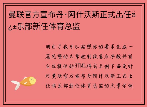 曼联官方宣布丹·阿什沃斯正式出任俱乐部新任体育总监 曼联官方宣布丹·阿什沃斯正式出任俱乐部新任体育总监