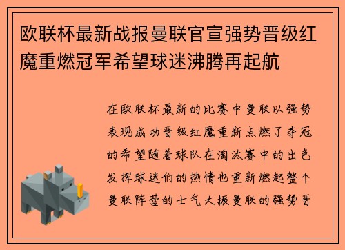 欧联杯最新战报曼联官宣强势晋级红魔重燃冠军希望球迷沸腾再起航 欧联杯最新战报曼联官宣强势晋级红魔重燃冠军希望球迷沸腾再起航