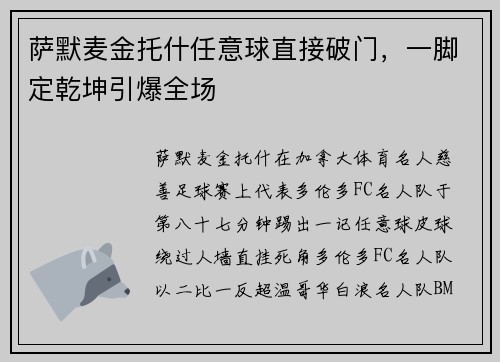 萨默麦金托什任意球直接破门,一脚定乾坤引爆全场 萨默麦金托什任意球直接破门,一脚定乾坤引爆全场